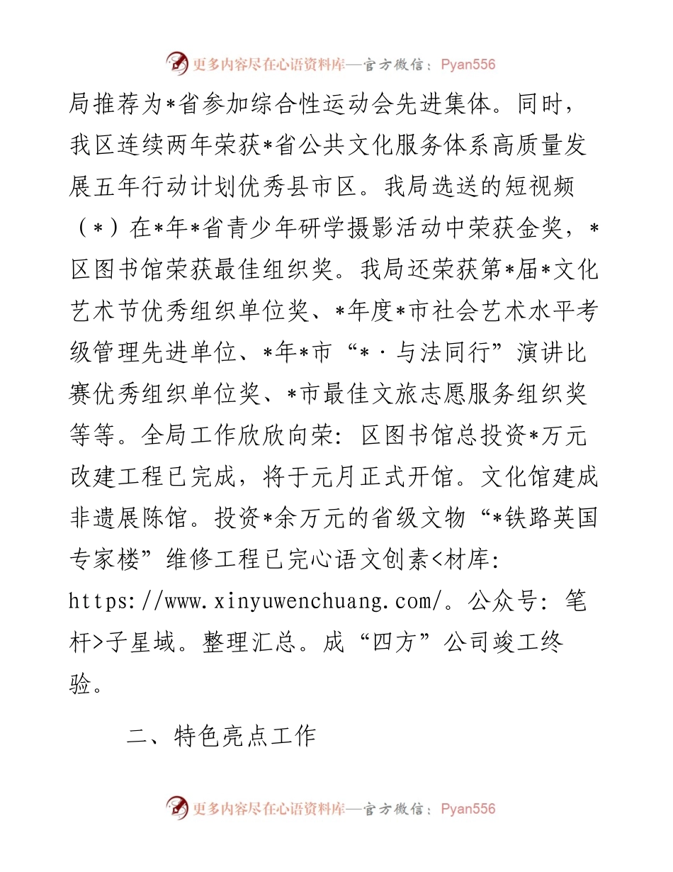 区文化旅游广电体育局工作总结及工作思路.docx_第2页