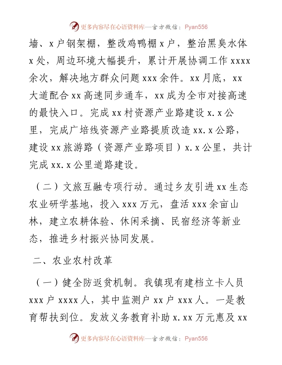 全面深化改革工作总结（2篇）.docx_第2页
