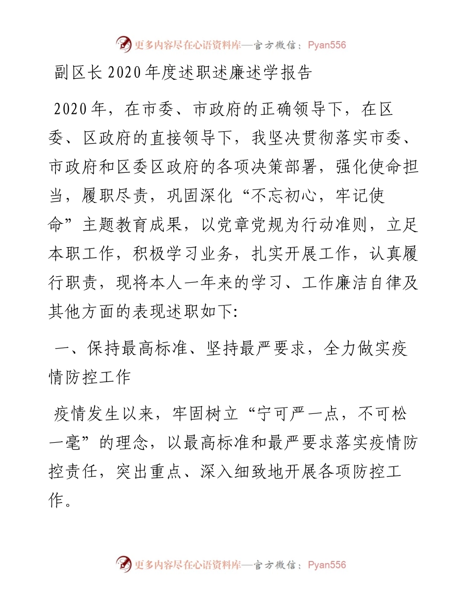 副区长度述职述廉述学报告.docx_第1页