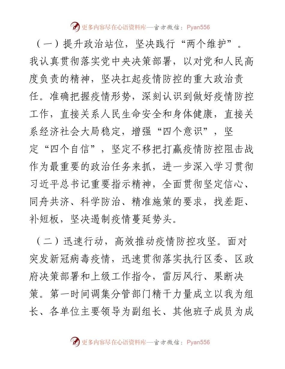 副区长度述职述廉述学报告.docx_第2页