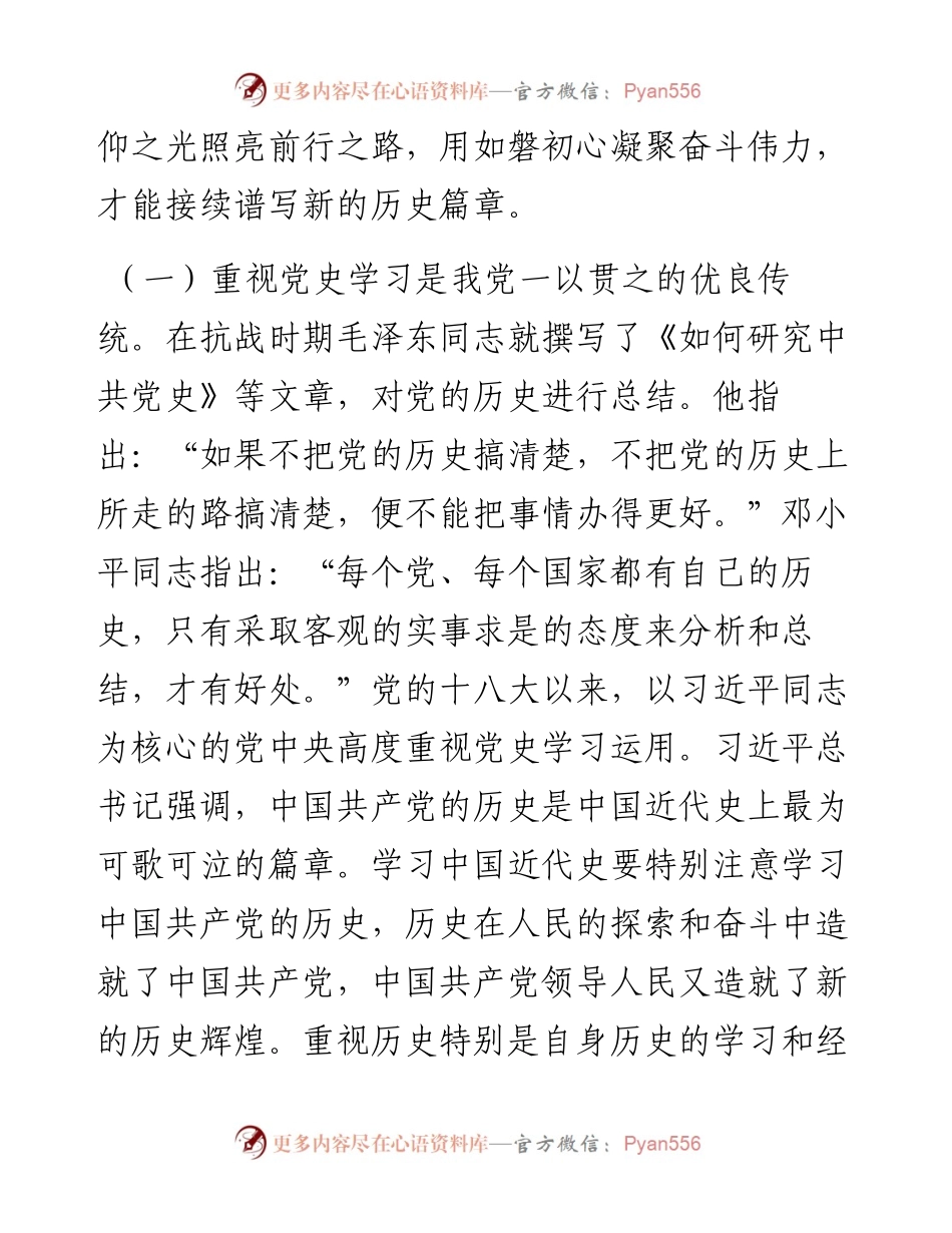 区委书记在党史学习教育部署会上的讲话.docx_第2页