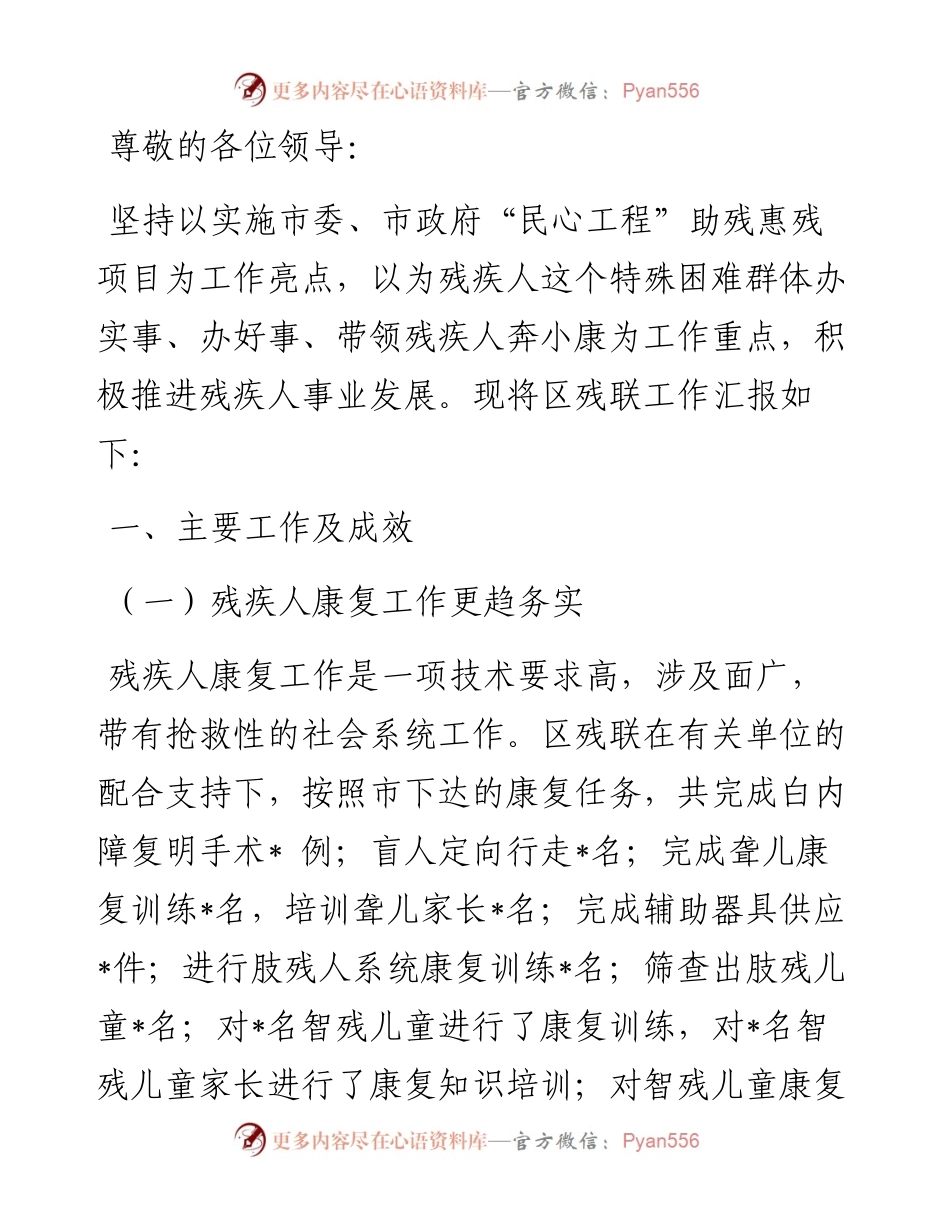 区残联工作汇报材料.docx_第1页