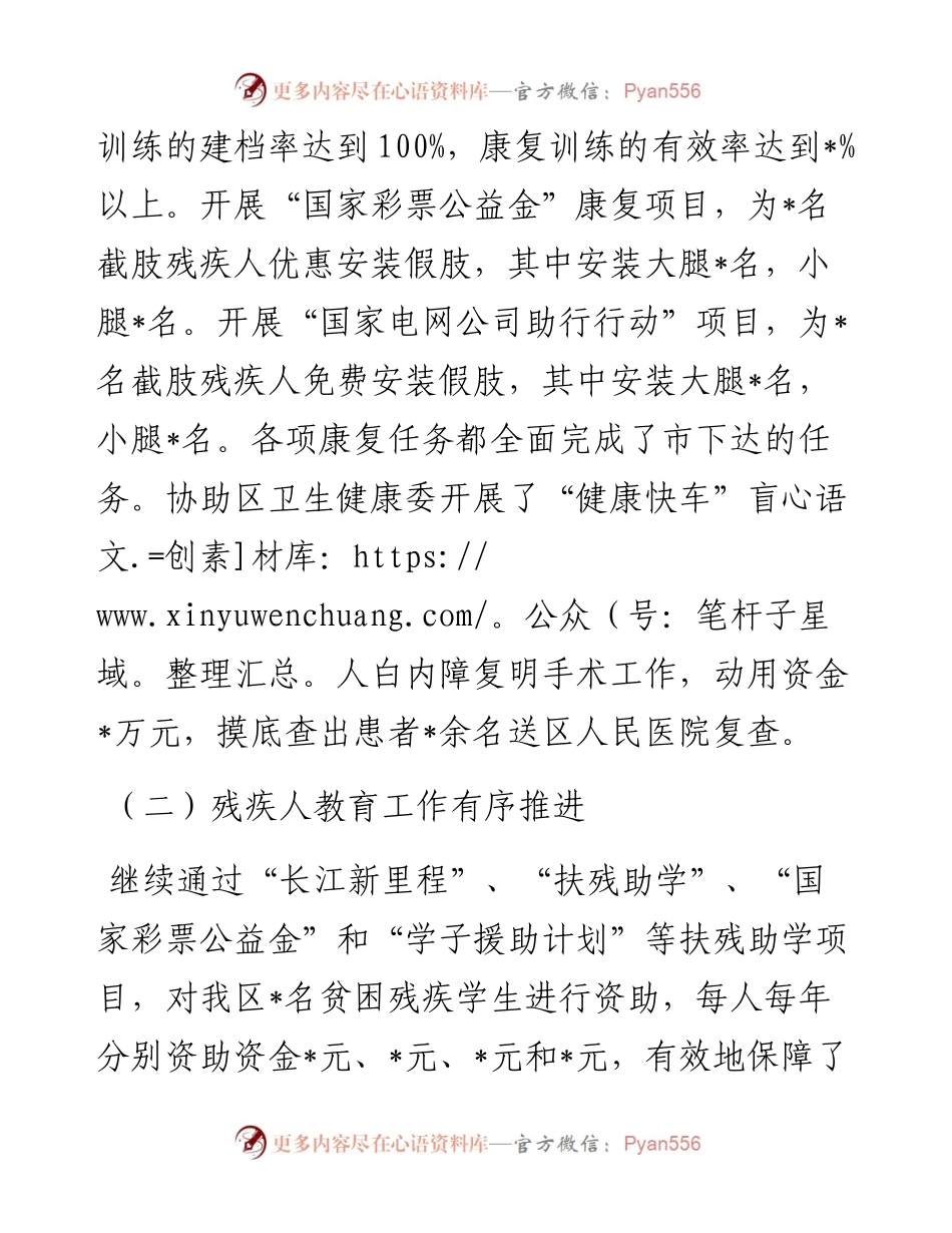 区残联工作汇报材料.docx_第2页