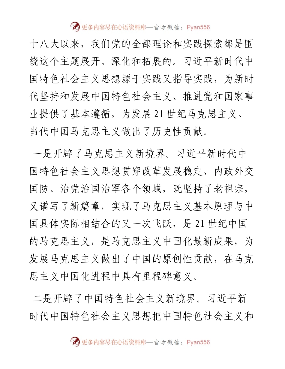 全面加强党的建设引领新时代新征程.docx_第2页
