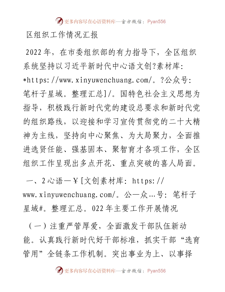 区组织工作情况汇报.docx_第1页