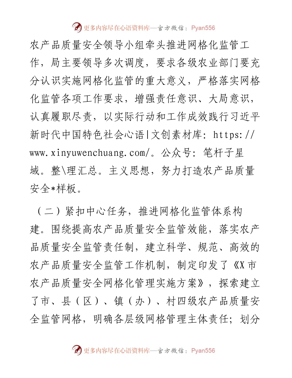 关于农产品质量安全工作开展情况的汇报.docx_第2页