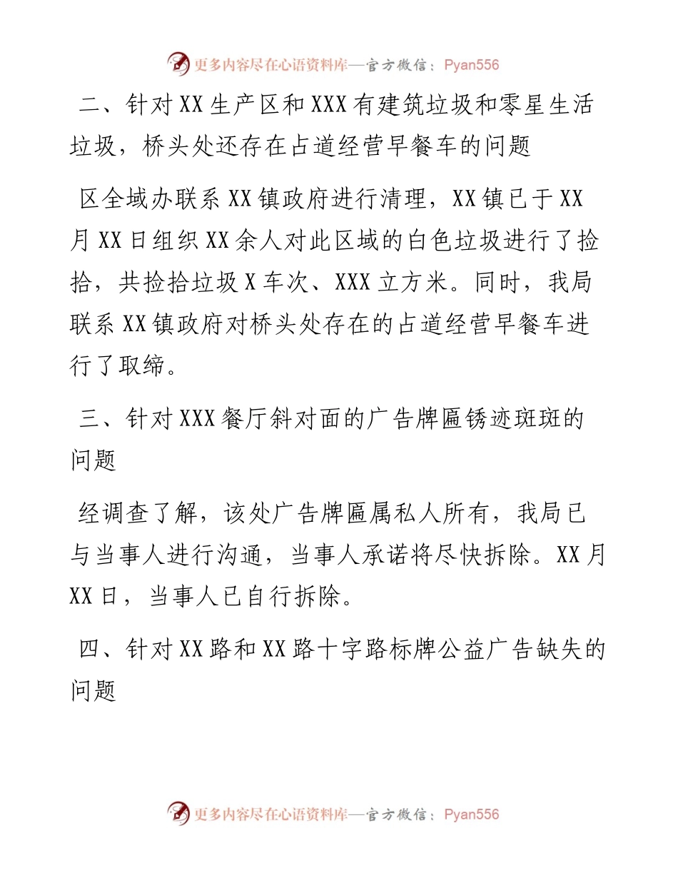 关于文明城市创建工作中涉及突出问题问题整改情况的报告.docx_第2页