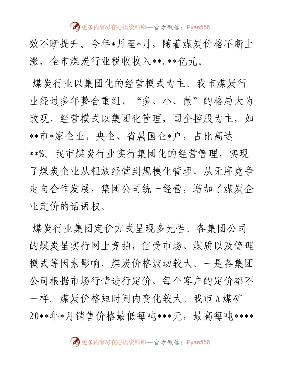 关于市煤炭行业税收应收尽收状况调查报告.docx_第2页
