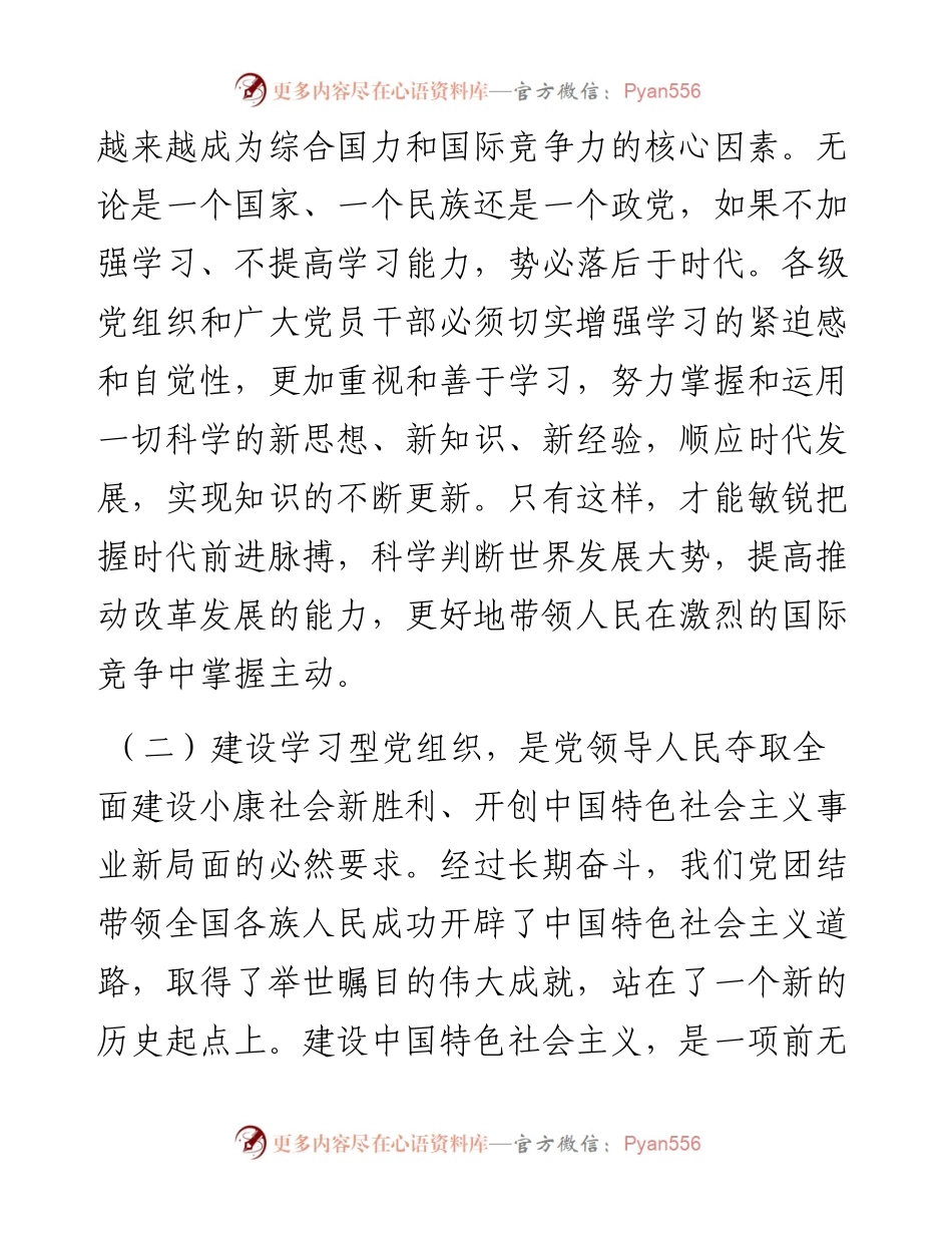 关于推进学习型党组织建设的意见.docx_第2页
