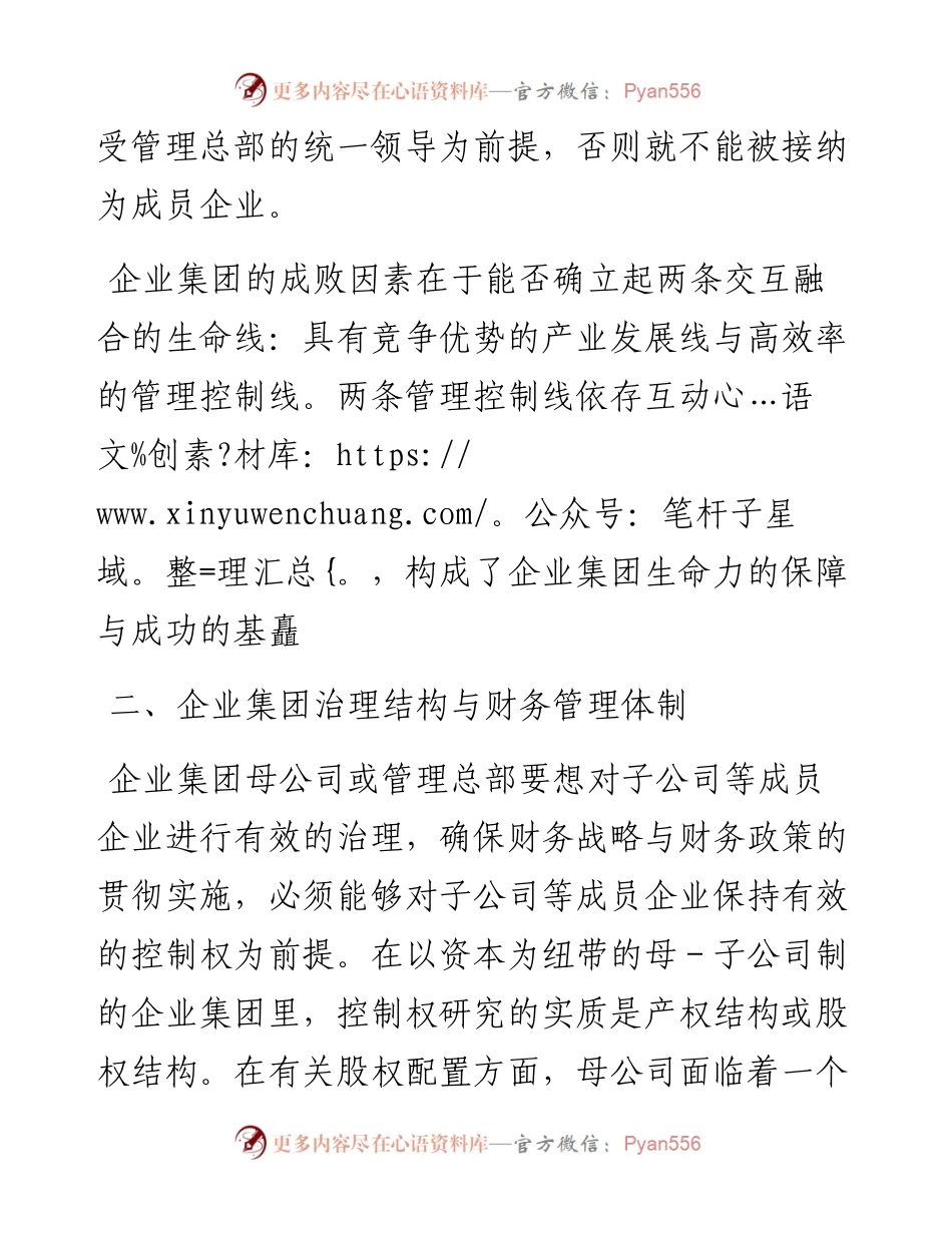 公司财务管理精英培训班学习心得体会.docx_第2页