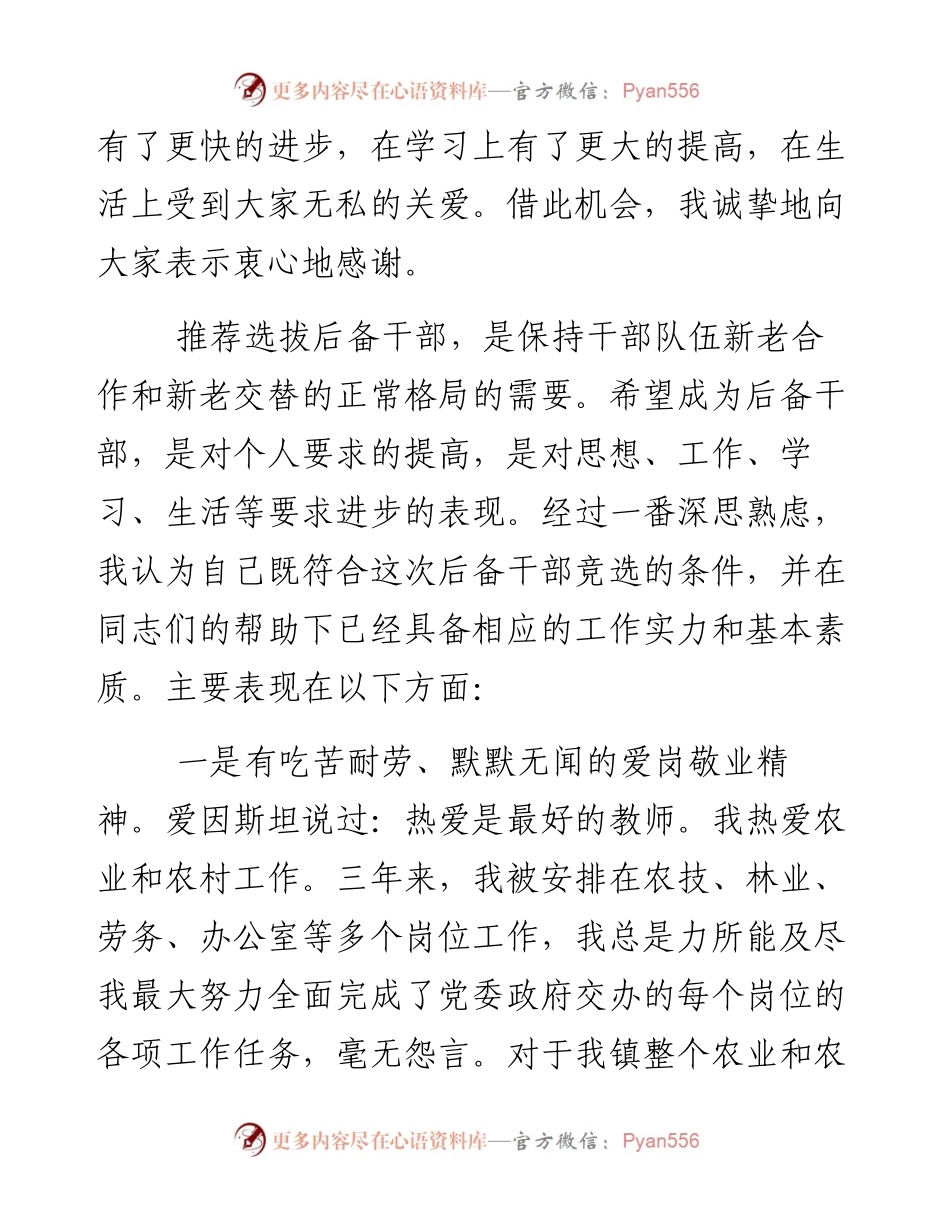 医院后备干部竞聘演讲稿范文.docx_第2页