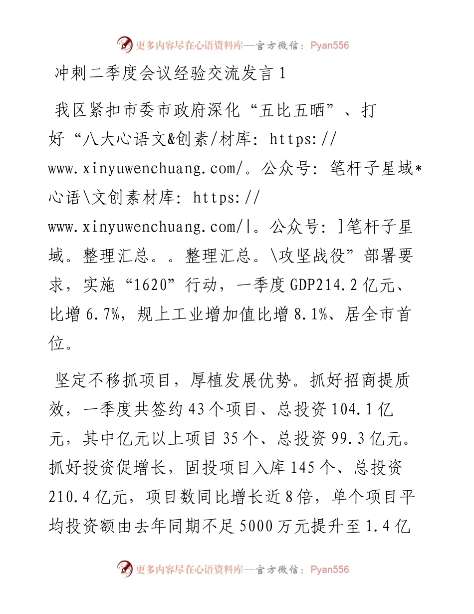 冲刺二季度会议经验交流发言4篇.docx_第1页