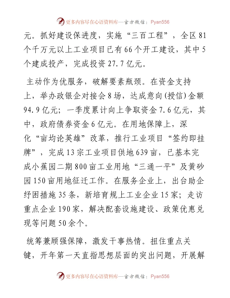 冲刺二季度会议经验交流发言4篇.docx_第2页