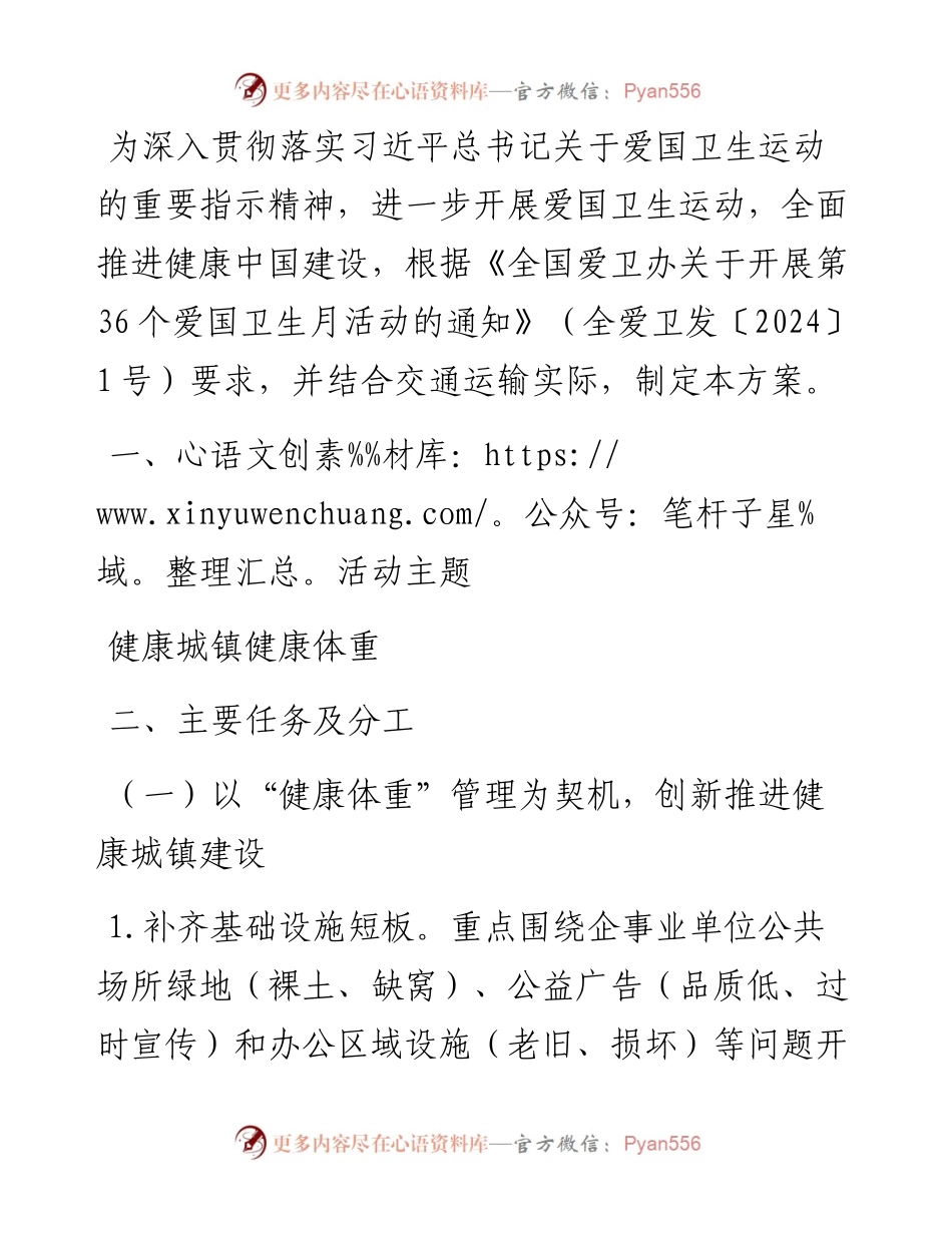 关于开展第36个爱国卫生月活动实施方案.docx_第1页