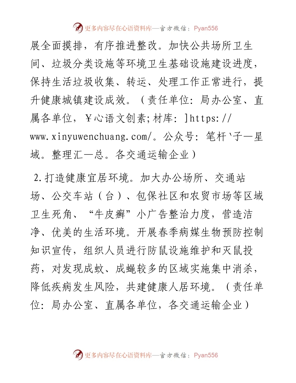 关于开展第36个爱国卫生月活动实施方案.docx_第2页