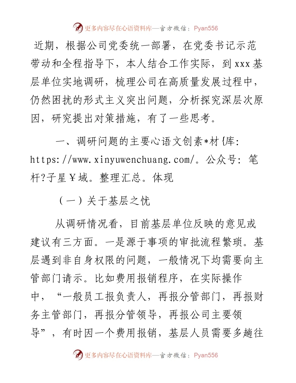 关于基层形式主义的调研报告.docx_第1页