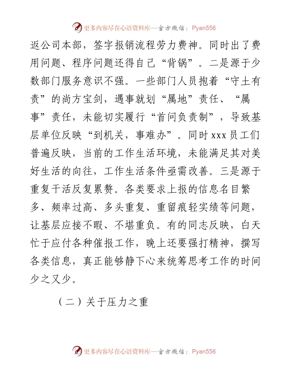 关于基层形式主义的调研报告.docx_第2页