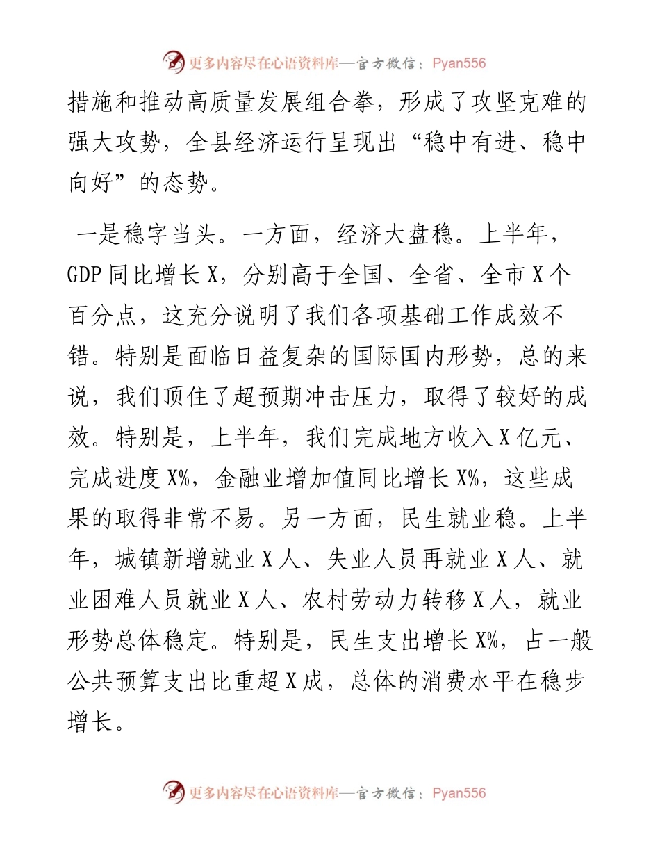 县委书记在半年度经济工作讲评会上的讲话.docx_第2页