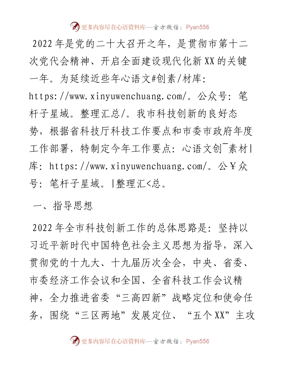 全市科技创新工作要点.docx_第1页