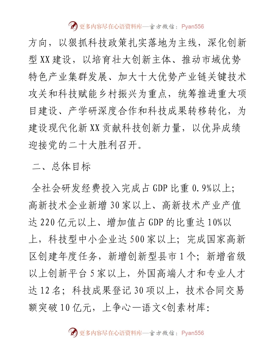 全市科技创新工作要点.docx_第2页