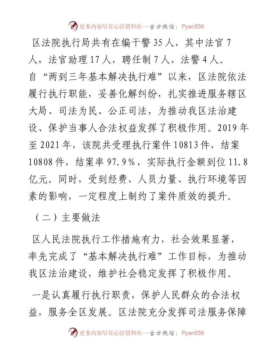 关于进一步加强区人民法院执行工作的几点思考.docx_第2页
