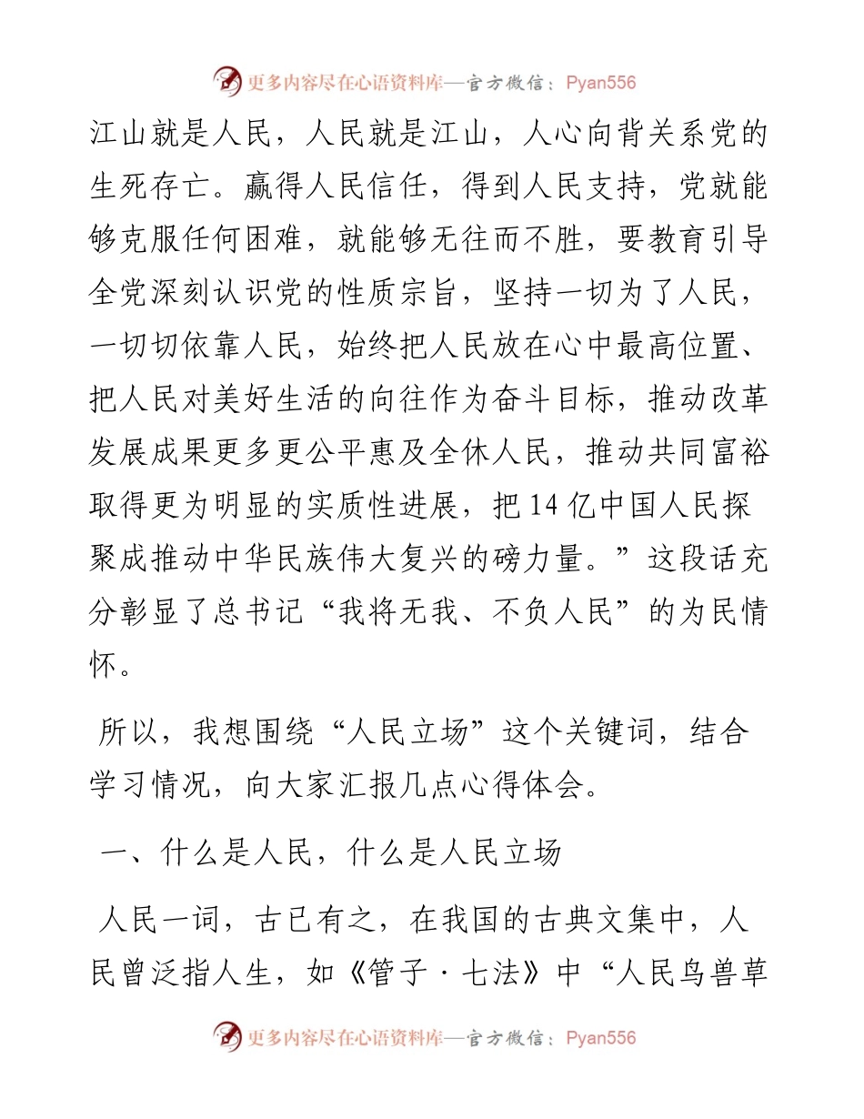 党课：牢记党史 坚定人民立场.docx_第2页