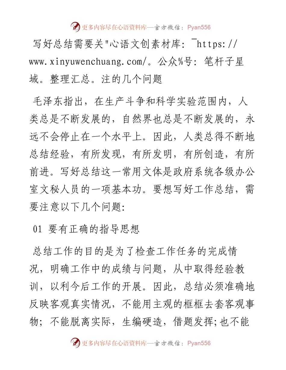 写好总结需要关注的几个问题.docx_第1页