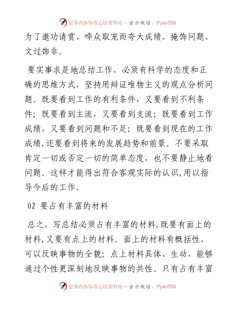 写好总结需要关注的几个问题.docx_第2页