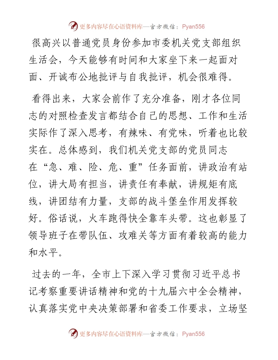 党课：对标先进争创一流，让党支部战斗力在自我革命中强起来.docx_第1页
