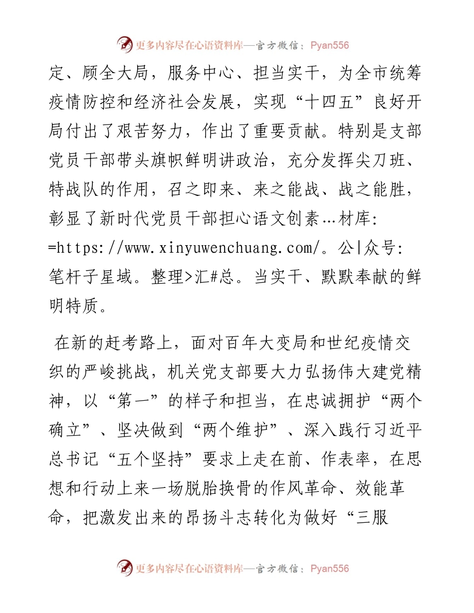 党课：对标先进争创一流，让党支部战斗力在自我革命中强起来.docx_第2页