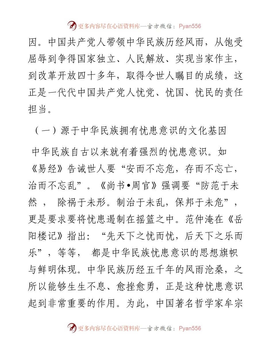 关于“四史”教育融入高校大学生党建工作的思考（高校）.docx_第2页