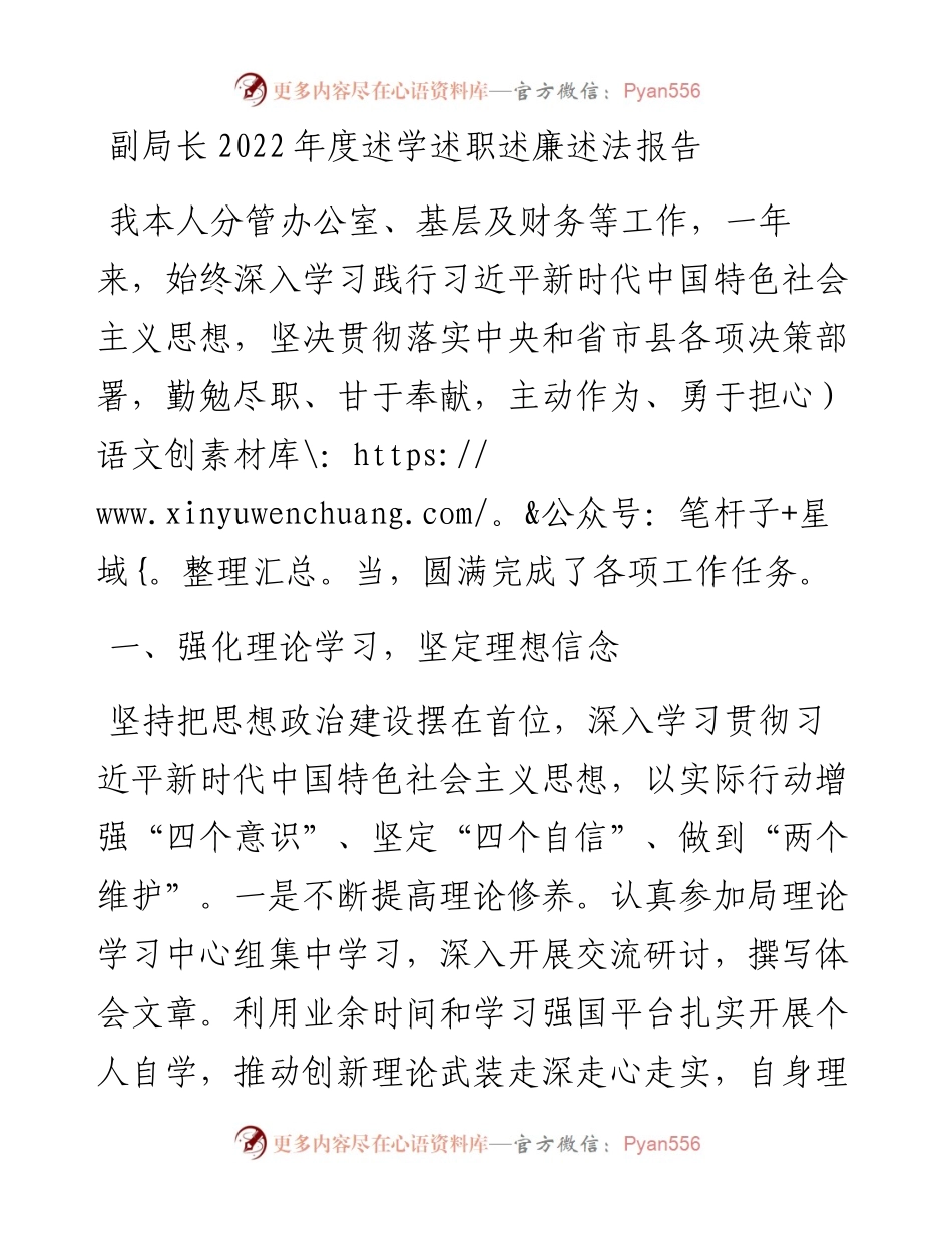 副局长度述学述职述廉述法报告.docx_第1页