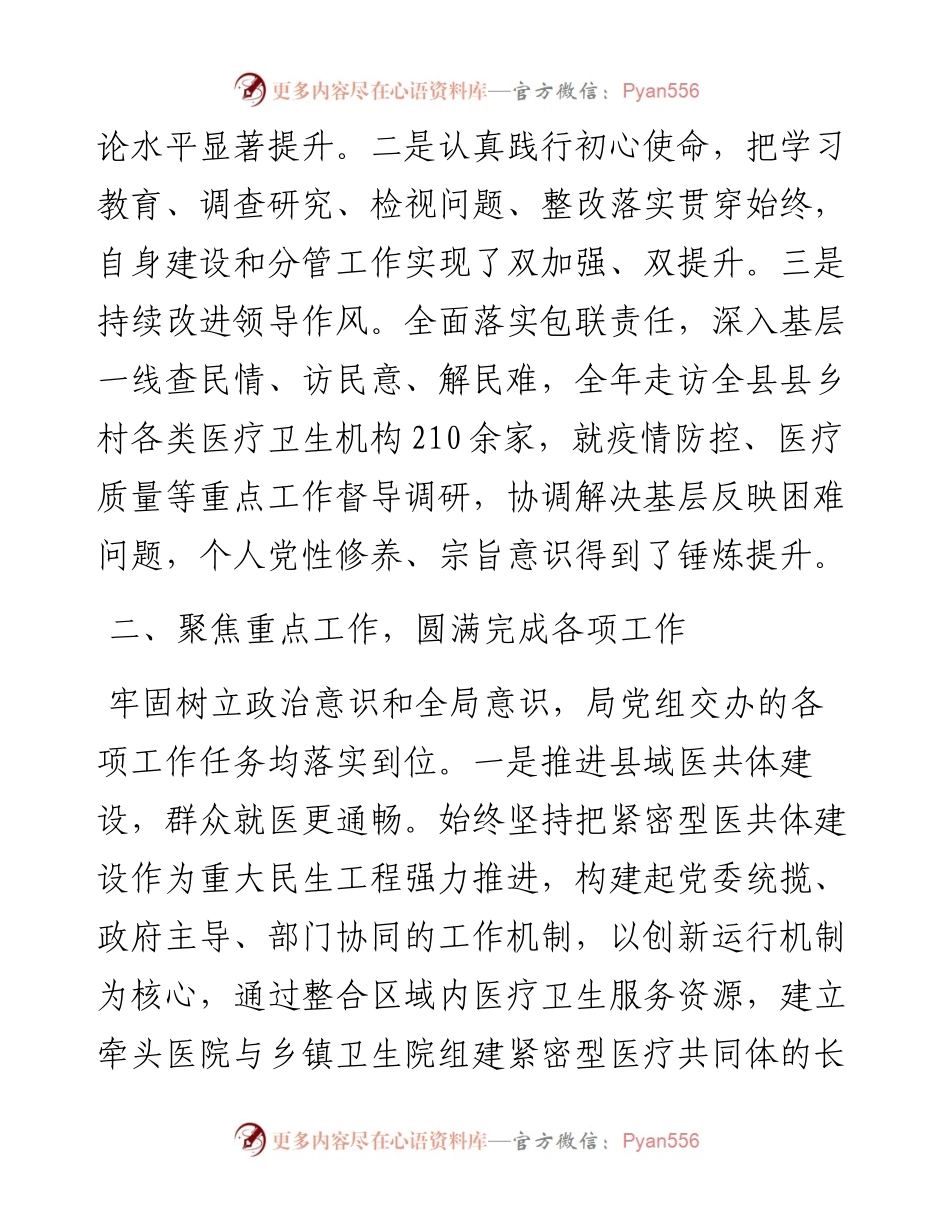 副局长度述学述职述廉述法报告.docx_第2页