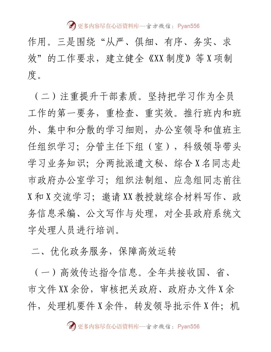 办公室工作总结（县政府办2）_4.docx_第2页