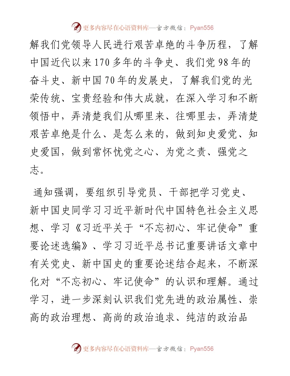 党课：学习党史国史 学习创新理论.docx_第2页