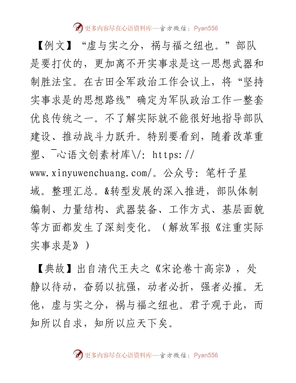 写材料用典：虚与实之分，祸与福之纽也.docx_第1页