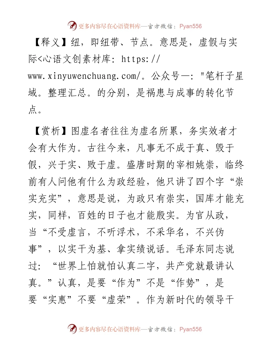 写材料用典：虚与实之分，祸与福之纽也.docx_第2页