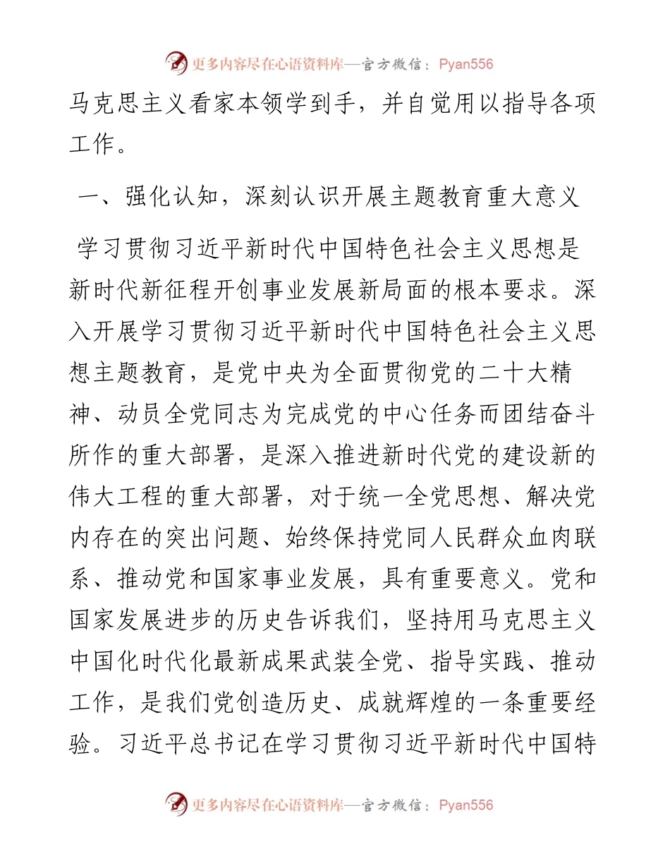 党课：学思想 强党性 扎实推动主题教育工作走深走实.docx_第2页