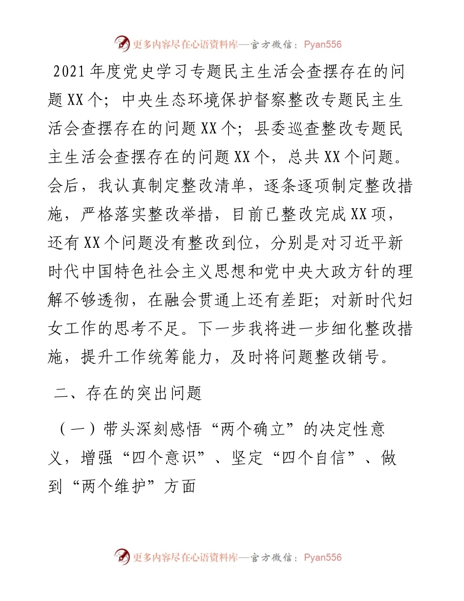 县妇联主席度民主生活会个人对照检查发言提纲.docx_第2页