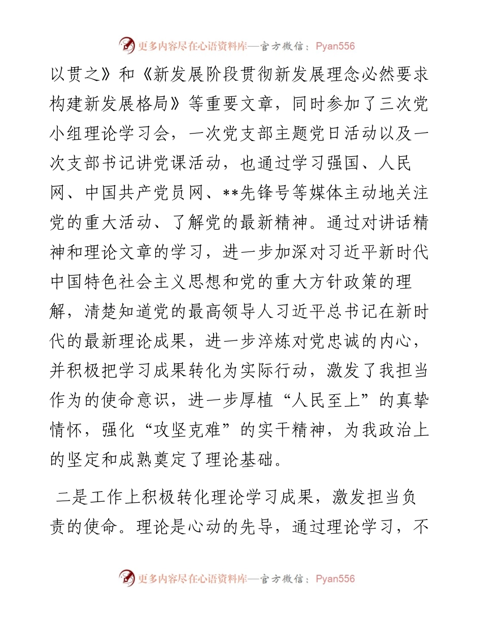 入党积极份子第三季度思想汇报.docx_第2页