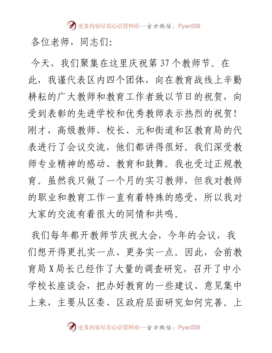 区委书记在全区教育工作会议暨教师节庆祝表彰会上的讲话.docx_第1页
