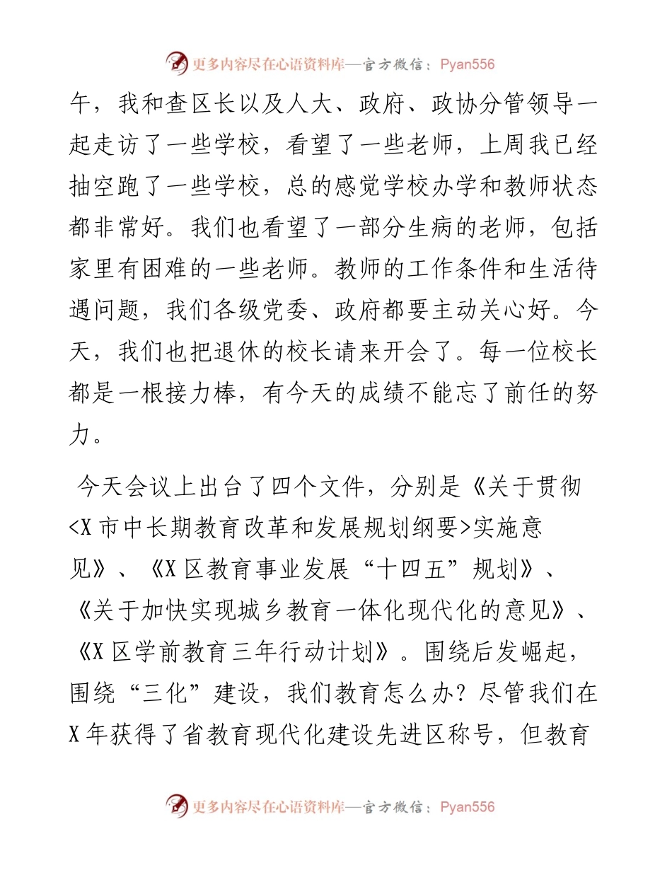 区委书记在全区教育工作会议暨教师节庆祝表彰会上的讲话.docx_第2页