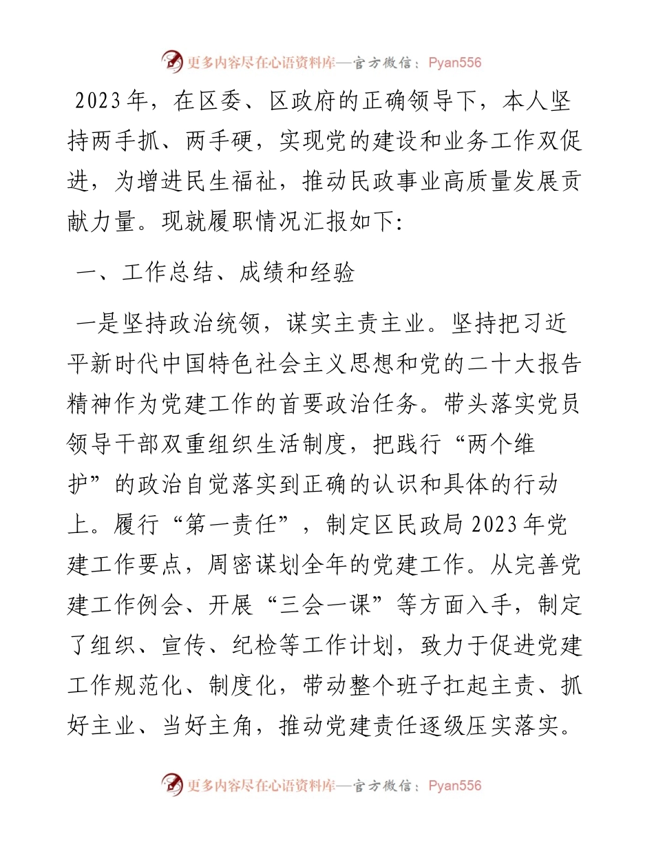 区民政局党支部书记抓基层党建工作述职报告.docx_第1页