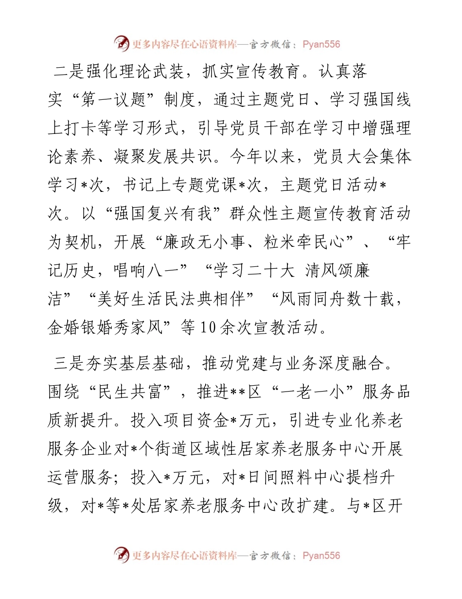 区民政局党支部书记抓基层党建工作述职报告.docx_第2页