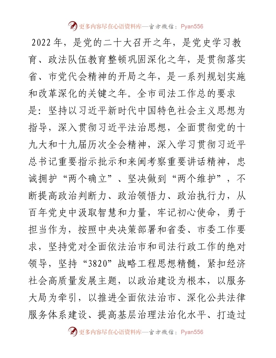全市司法工作思路.docx_第1页