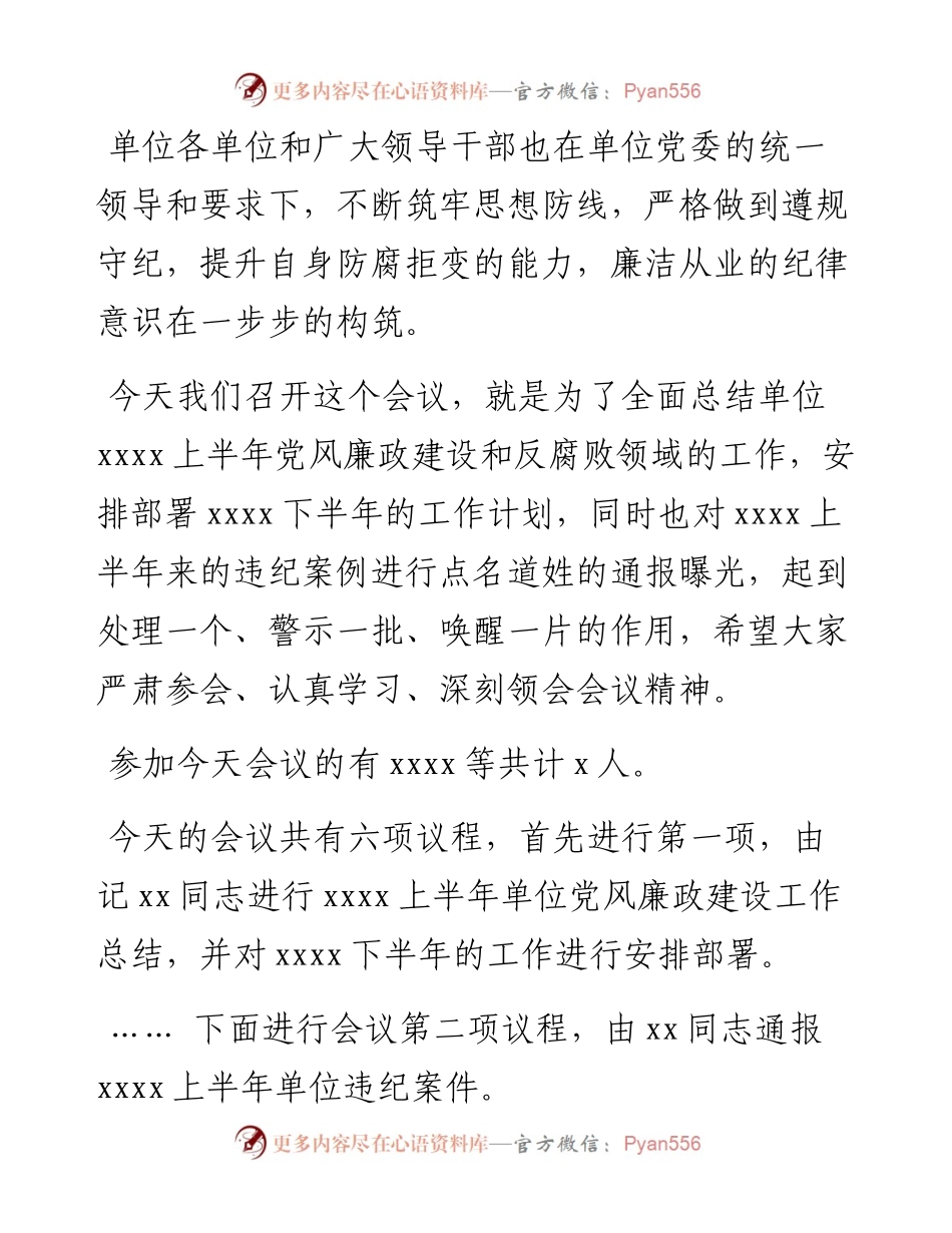 党风廉政建设工作会主持词.docx_第2页