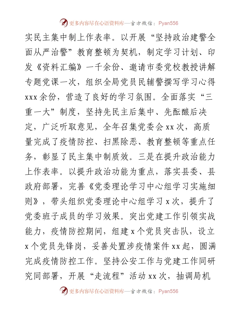 公安局党委党建工作述职报告.docx_第2页
