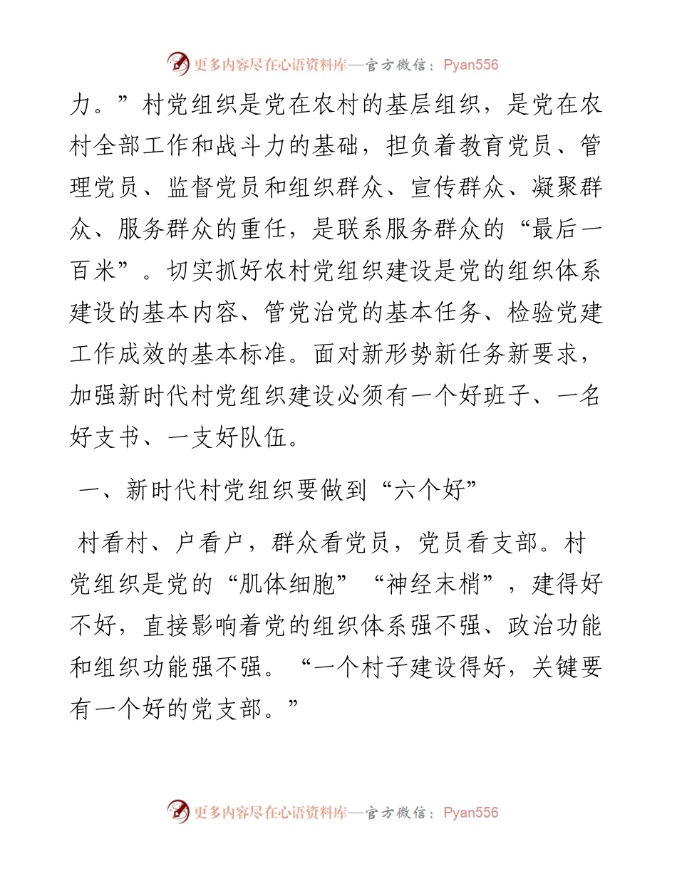 区委书记在村党组织书记和村委会主任培训班专题研讨交流会上的讲话.docx_第2页