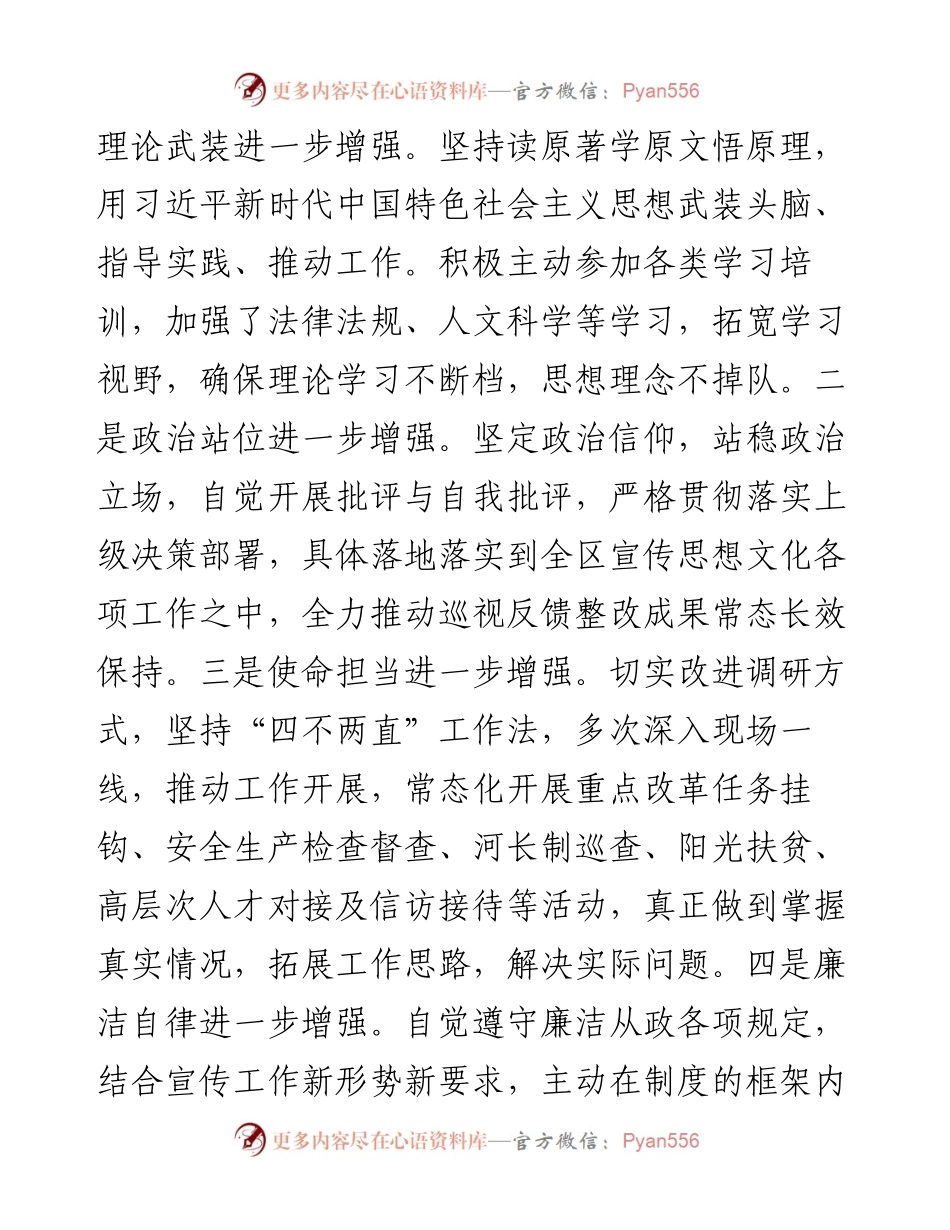 区委常委、宣传部部长度民主生活会“六个带头”个人对照检查材料.docx_第2页