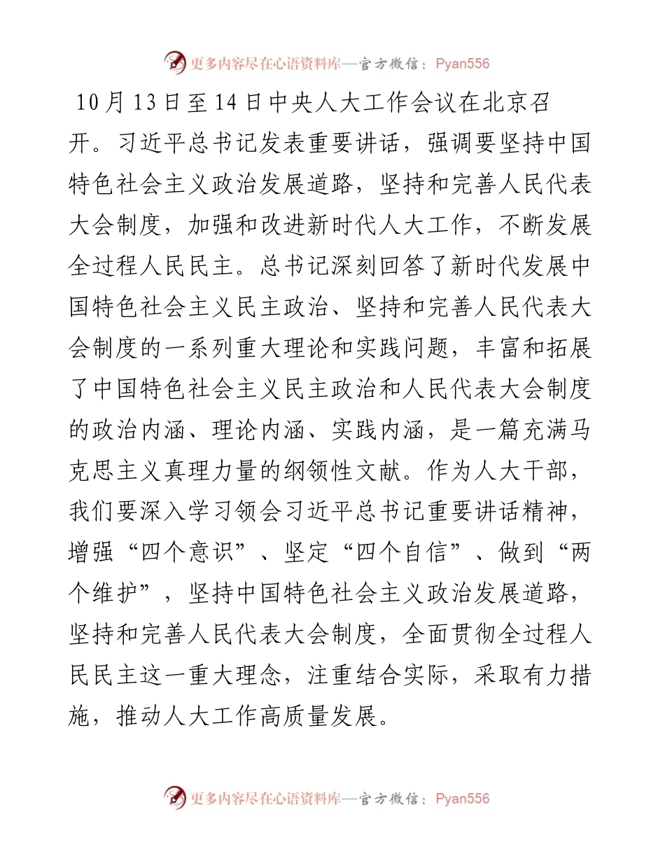 区人大主任学习习近平总书记在中央人大工作会议上的重要讲话精神研讨发言.docx_第1页